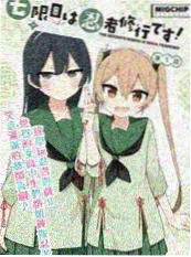 漫改剧《纸页上的怪物》海报